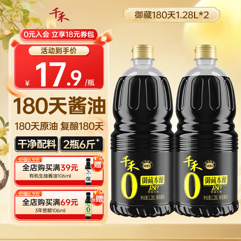 千禾御藏本酿酱油1.28L*2瓶