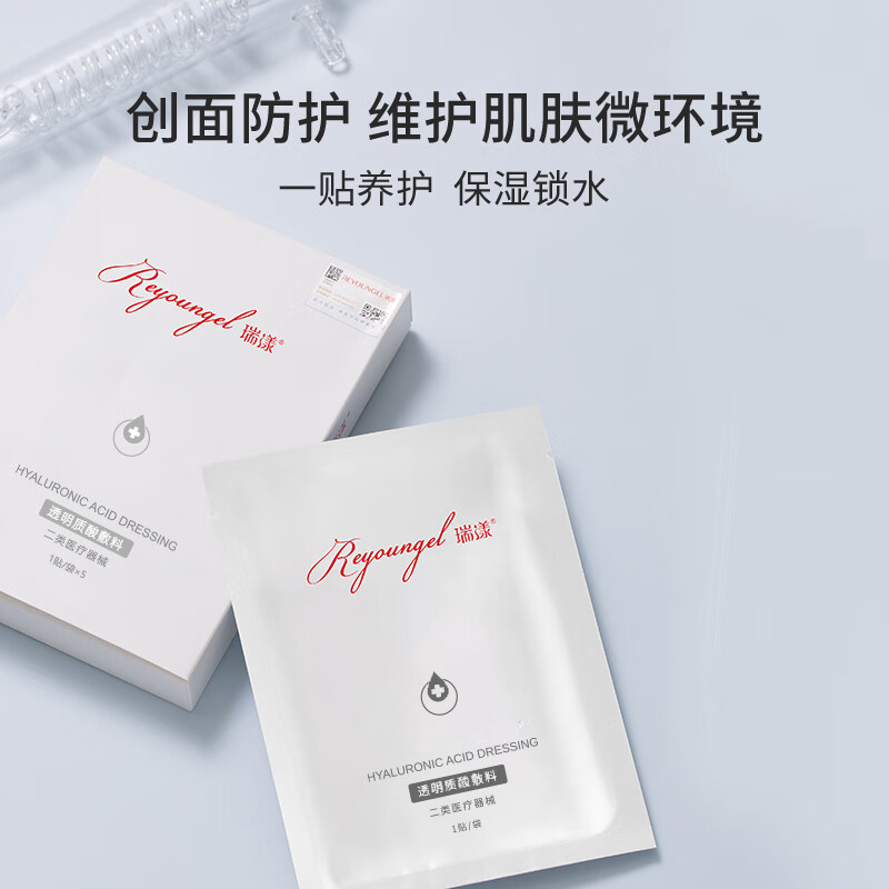 瑞漾 金装 透明质酸敷料 医用无菌辅料械字号面膜型冷敷贴医美术后 金装2盒【赠金装*4片】