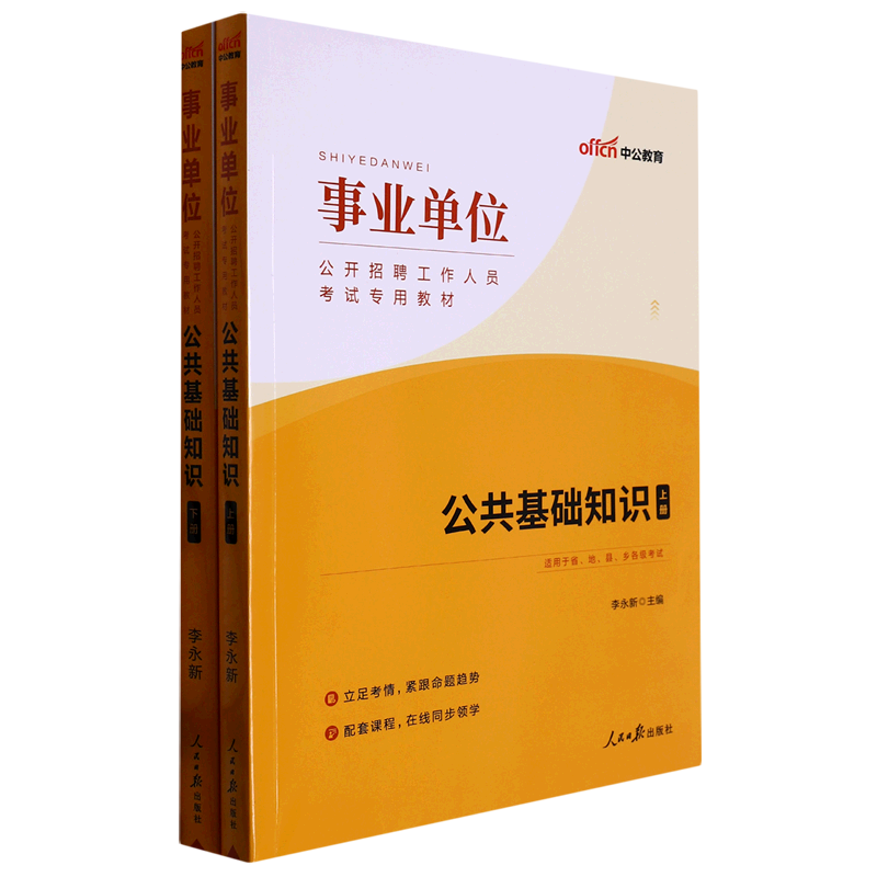 新华正版 公共基础知识 中国政治