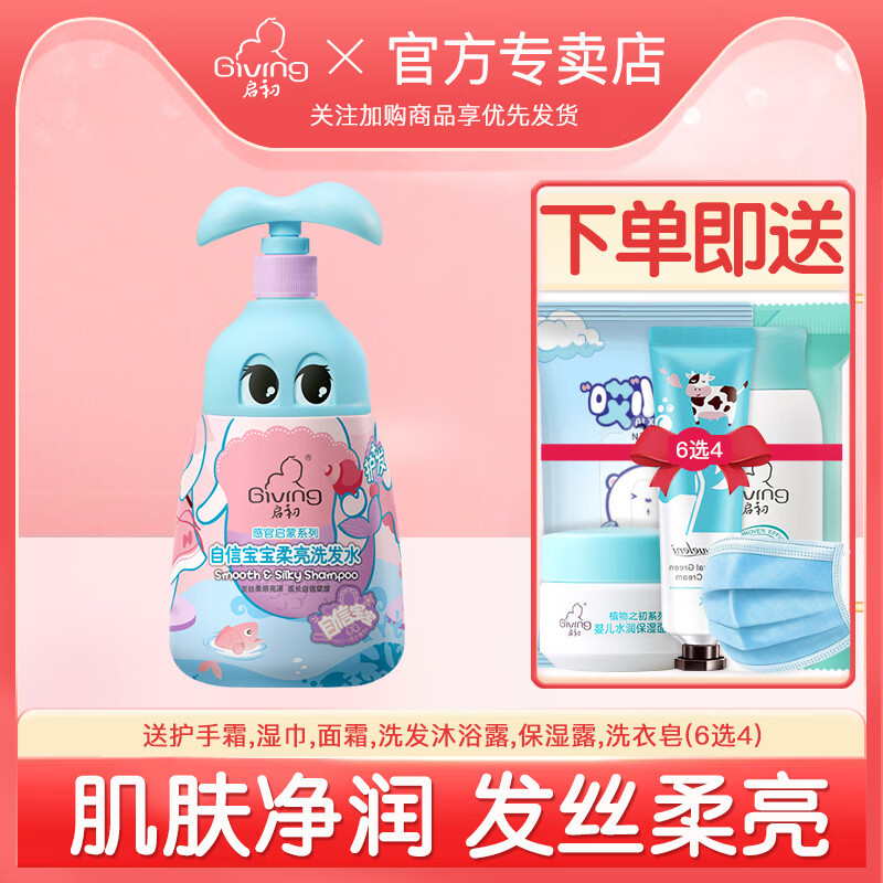 启初感官启蒙儿童洗发沐浴露二合一 婴幼儿宝宝洗发水沐浴乳580ml 自信宝宝洗发水580ml