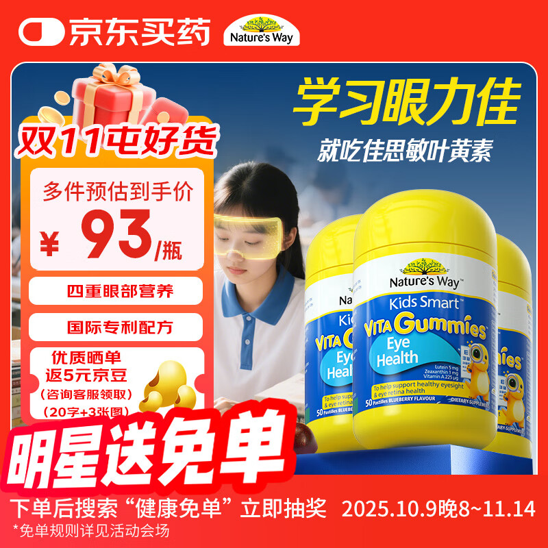 佳思敏（Nature&#039;s Way）儿童叶黄素软糖3瓶装 青少年成人蓝莓护眼叶黄素儿童 维A 50粒/瓶