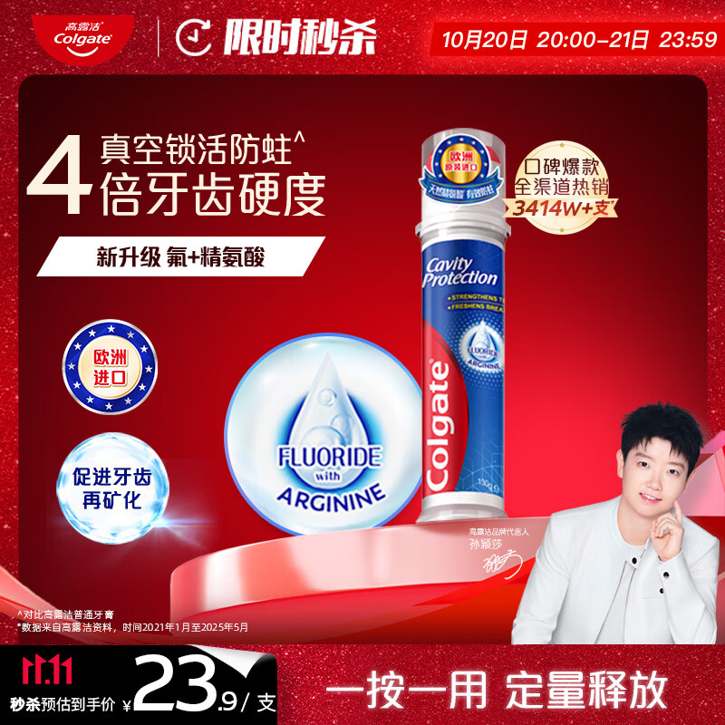高露洁（Colgate）【孙颖莎同款】欧洲进口卓效防蛀直立按压泵式牙膏130g含氟健齿