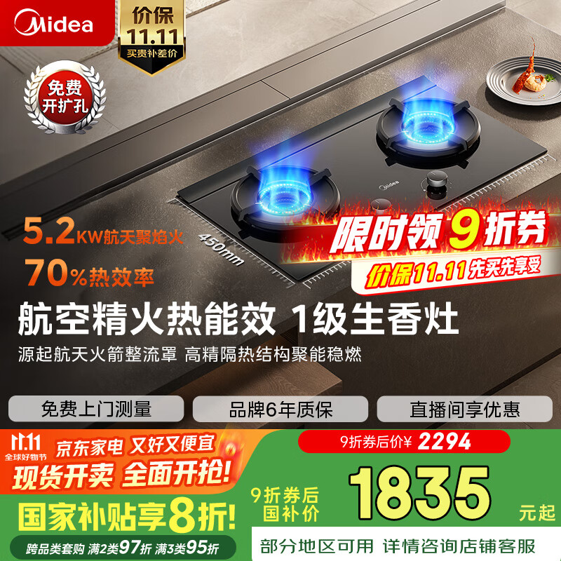 美的（Midea）【搭配蒸汽洗系列】家用5.2KW大火力聚能仓爆炒生香燃气灶双灶灶天然气灶JZT-NH529-70