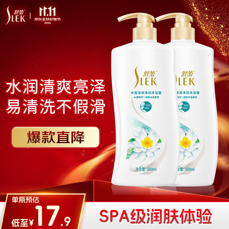 舒蕾水莲清爽净润沐浴露600ml 老牌国货