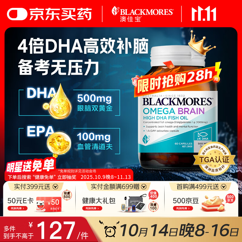 澳佳宝Blackmores4倍DHA脑铂金Omega3深海鱼油助力记忆rTG型60粒/瓶进口