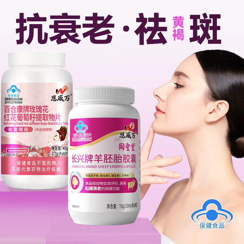 恩威萬葡萄籽膠原蛋白羊胎素膠囊內(nèi)調(diào)祛品卵巢保養(yǎng) 養(yǎng)顏玫瑰花葡萄籽羊胎素膠囊