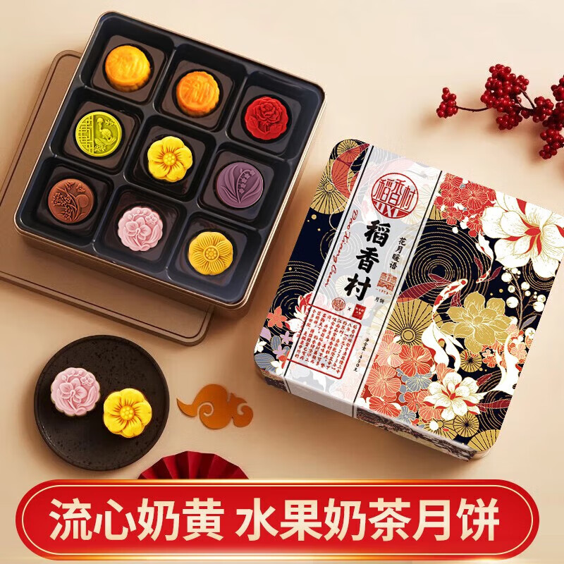 稻香村月饼礼盒 中秋月饼流心奶黄月 水果奶茶口味月饼 花月暖语450g
