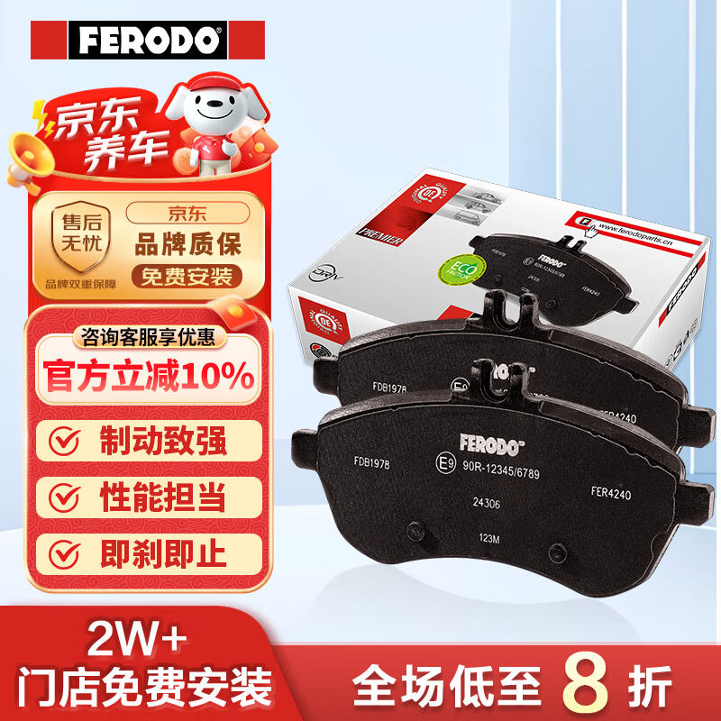 菲罗多（ferodo）陶瓷刹车片后片适用别克英朗/阅朗/科沃兹/科鲁泽 FDB5034-D