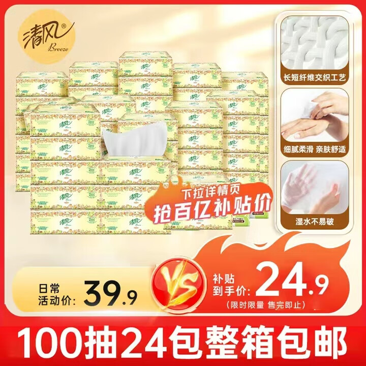 清风抽纸面巾纸餐巾纸就你系列3层100抽24包家用卫生纸实惠装随机发货 3层 100抽*24包