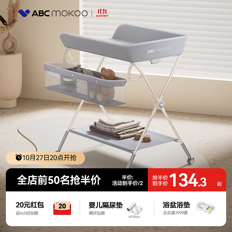 ABCMOKOO赛缇尿布台婴儿护理台新生儿换尿布多功能折叠-莫兰迪灰PROMAX款