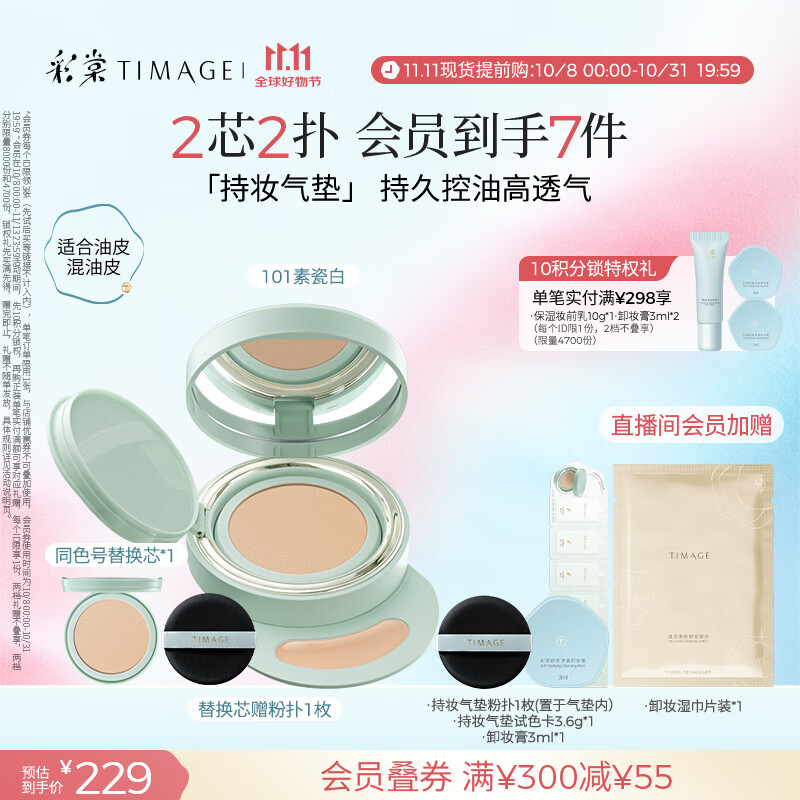 彩棠（TIMAGE）【明星同款】持妆气垫粉底液15g+替芯14g混合肌遮瑕生日送礼物