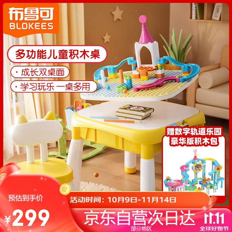 布鲁可积木桌积木拼插游戏学习桌玩具积木桌+积木包生日礼物