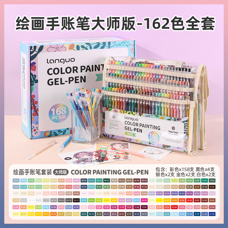 蓝果荧光笔绘画手帐笔礼盒装162色手账笔彩色丙烯马克笔平替卡扣式手提分层收纳叠色摸鱼绘画涂鸦学习