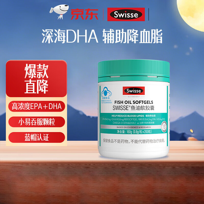 Swisse斯维诗 深海鱼油胶囊 omega-3 EPA+DHA辅助降血脂 蓝帽认证 200粒