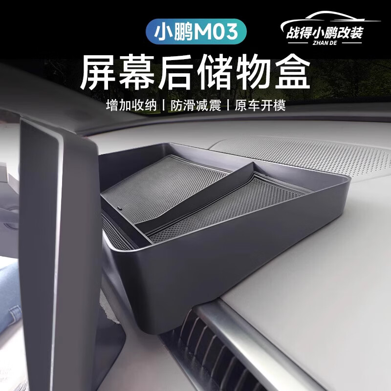 酷车车适用于小鹏MONA M03屏幕后纸巾盒储物盒收纳汽车内饰配件改装用品 M03扶手+屏幕+中控+车门储物7件