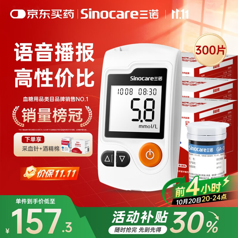 三诺GA-3血糖仪家用高精准测血糖仪器医用级检测仪300支试纸套装