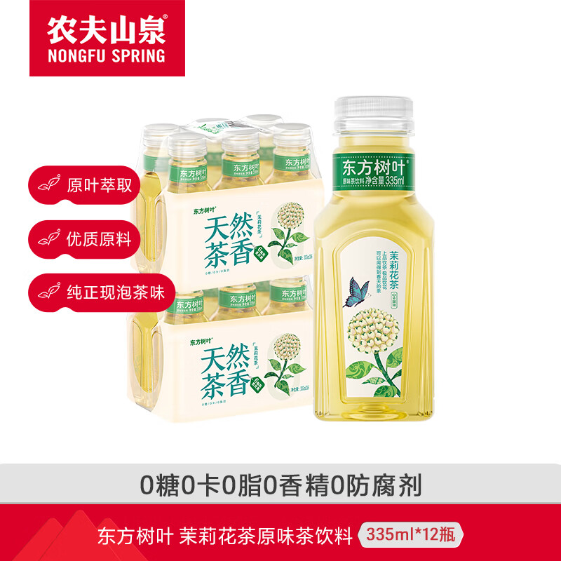农夫山泉东方树叶原味茶饮料 茉莉花茶335ml*12瓶