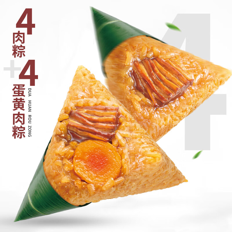 德荣恒正宗嘉兴粽子大肉粽蛋黄鲜肉粽农家手工散装粽早餐端午送礼品特产 【肉粽双拼】170g*4肉粽+170g*4蛋黄肉粽