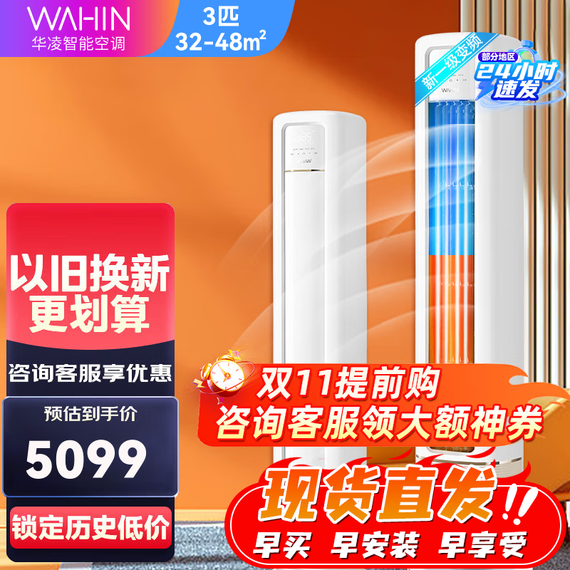 华凌空调柜机超省电新一级变频冷暖省电客厅空调以旧换新家电补贴 3匹 一级能效 KFR-72LW/N8HB1A