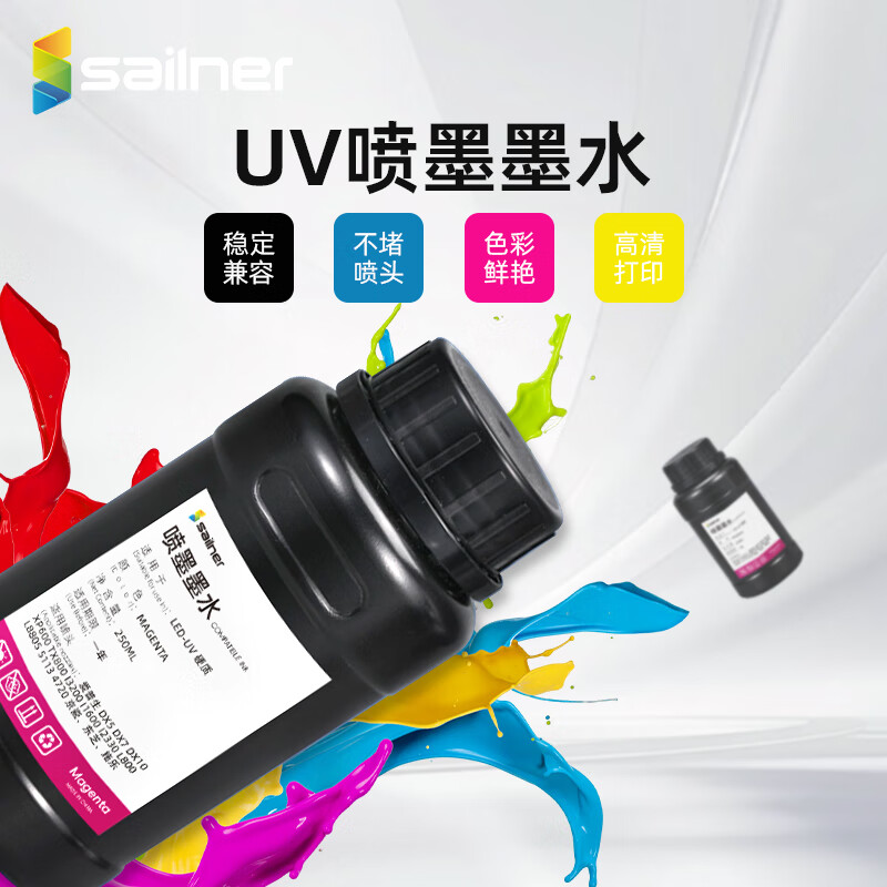 sailnerUV喷墨墨水 适配性强兼容爱普生 东芝 施乐等 防水防晒 进口原材料 多种材质打印 UV打印机耗材 UV2D-RM-250ML(品红）