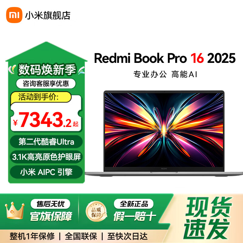 С�ױʼǱ����Ժ���REDMI Book Pro 14/16 2025�ᱡ�칫14Ӣ��/16Ӣ��2.8K 120Hz���2��Ultra5/Ultra7 ���2�� U7-225H 32G 1T |16Ӣ�� 9179Ԫ