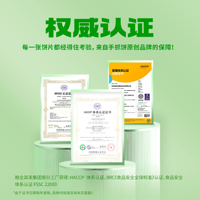 粮全其美牛奶黄油手抓饼家庭装儿童营养早餐速食煎饼0反式脂肪酸半成品饼 黄油鲜葱手抓饼100g*20片