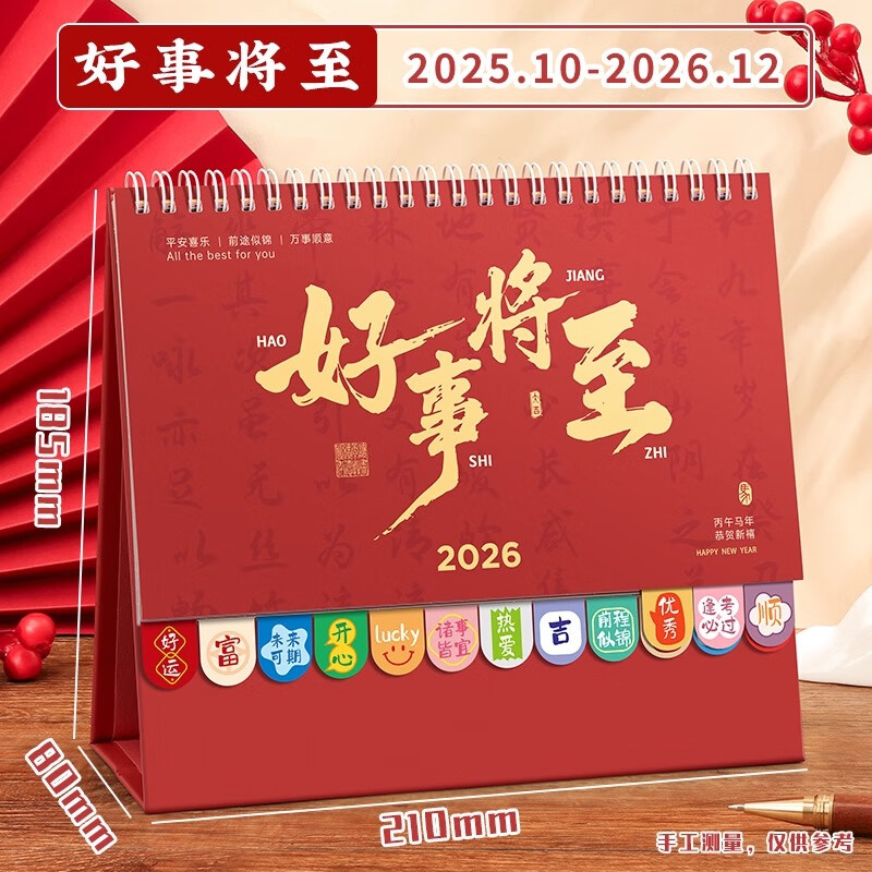 白金麗人臺歷2026年新款日歷桌面擺件創(chuàng  )意高顏值月歷萬(wàn)年歷高考倒計時(shí)打卡記事本計劃表商務(wù)辦公考研定制 【大號】好事將至-紅色