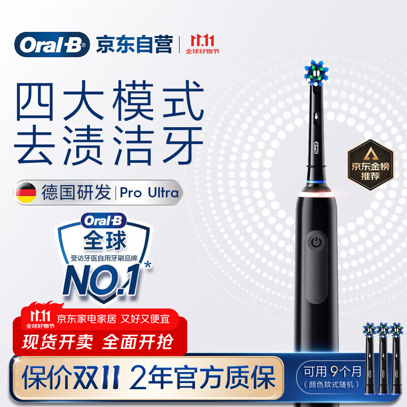 欧乐B成人电动牙刷护龈Pro4Ultra3D声波Pro系列深度清洁牙龈呵护送生日礼物以旧换新情侣送礼赠