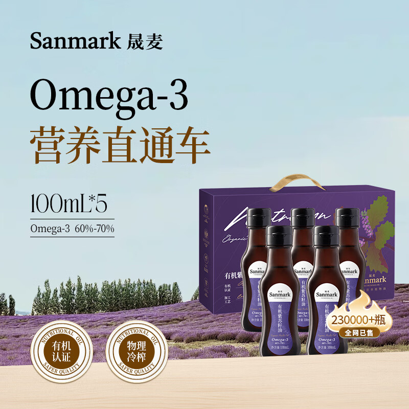 晟麦（sanmark）有机紫苏籽油100ml*5礼盒装食用油可直饮一级冷榨小瓶充氮保鲜