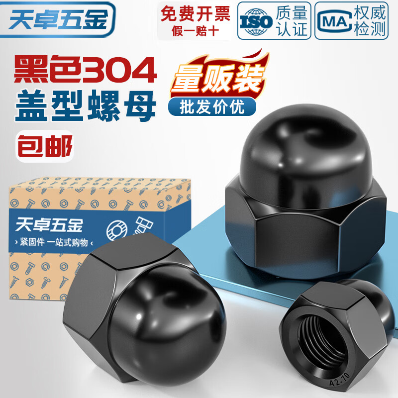 天卓五金黑色304不锈钢盖型螺母盖形装饰帽圆球头螺丝帽盖帽盖母MM3M4-M20 304盖型螺母套装M3-M12