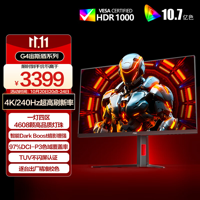 AOC 31.5英寸4K 240Hz 1152分区QD-MiniLED 240Hz HDR1000 快速液晶1ms 游戏电竞电脑显示器 U32G4ZMN