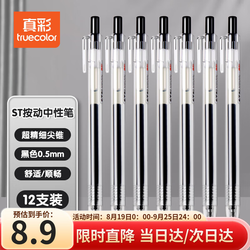 ��ʣ�TRUECOLOR��0.5mm��ɫ�ٸɰ������Ա�ST��׶����ϸ�ʼ�ˢ���ѧ������ǩ�ֱ�ˮ�ʰ칫�ľ���ƷZC137