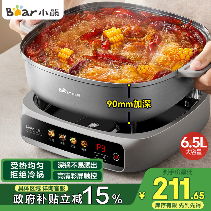 小熊（Bear）电火锅 火锅专用锅 家用5-8个人适用分体式多功能锅90mm加深锅体料理涮肉电热锅6.5L大容量S65B3