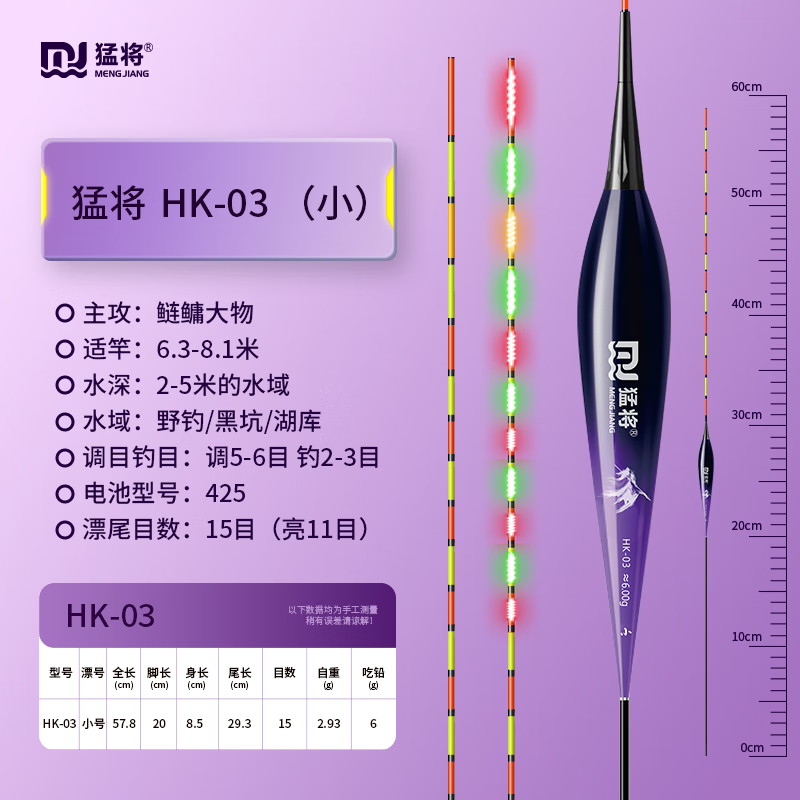 猛将夜光漂综合大物浮漂高灵敏咬钩变色鱼漂清晰电子漂 【LED双排灯尾 不变色】HK-03小号 吃铅6g 鲢鳙大物