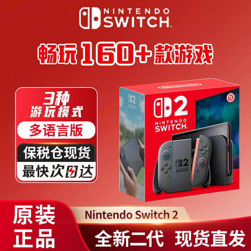 Nintendo Switch任天堂【國(guó)內(nèi)保稅倉(cāng)】Switch2代現(xiàn)貨 港版游戲機(jī)續(xù)航加強(qiáng)版ns體感掌機(jī)便攜家用主機(jī)國(guó)際多語(yǔ)言 【保稅倉(cāng)】港版Switch2 港版