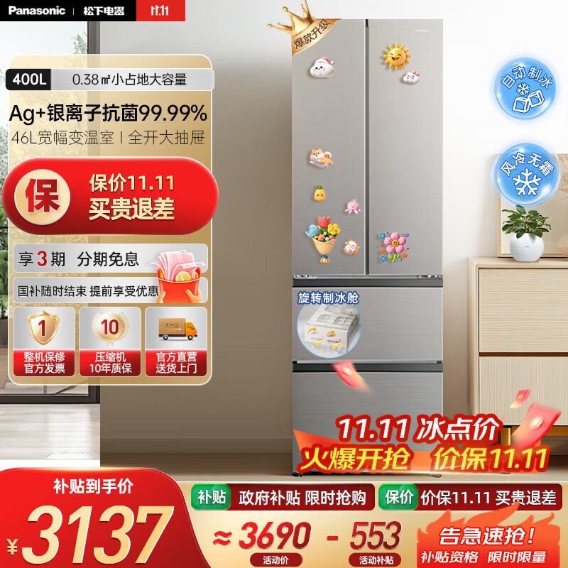 松下（Panasonic）【国家补贴】Xtra小法棍冰箱400升家用法式多门电冰箱超薄除菌净味风冷无霜小户型 NR-XG