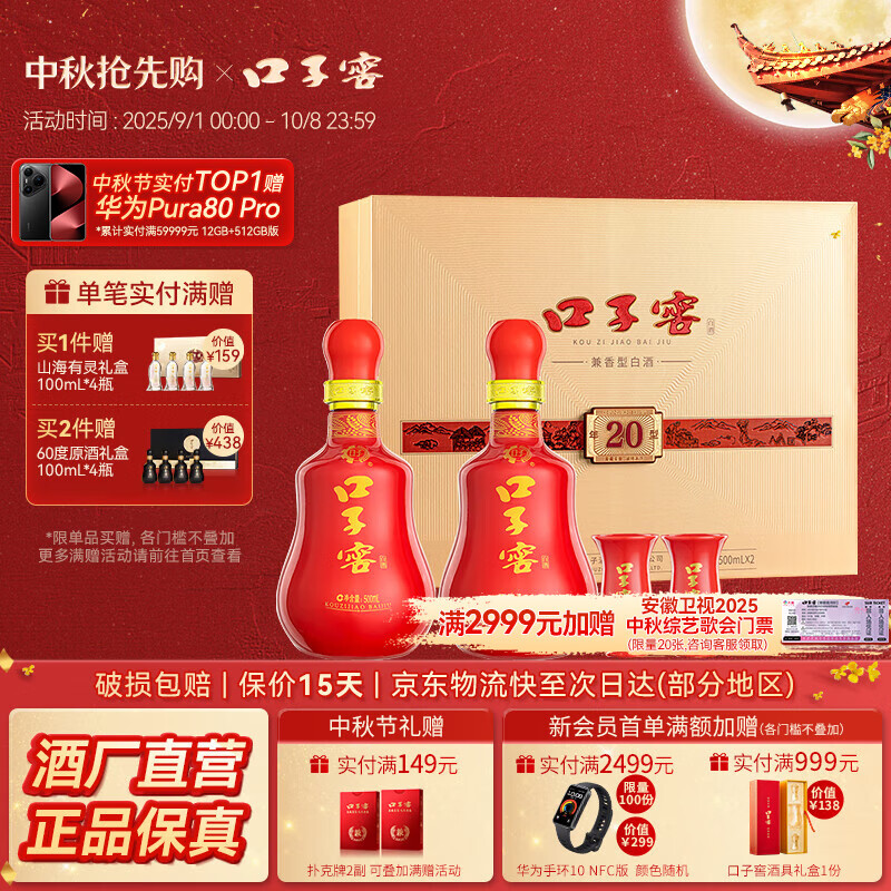口子窖20年型 二十年型50度500ML*2瓶 礼盒装送礼 兼香型白酒 中秋 50度 500mL 2瓶 【含酒杯】