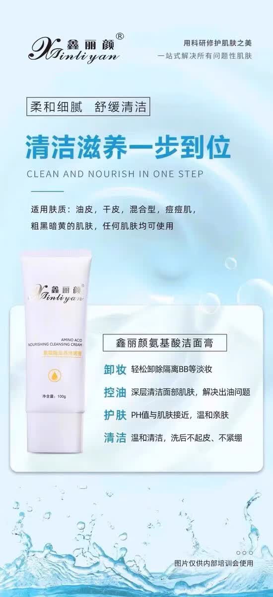 鑫丽颜氨基酸洁面膏二合一温和清洁适用各种敏感类皮肤 100g