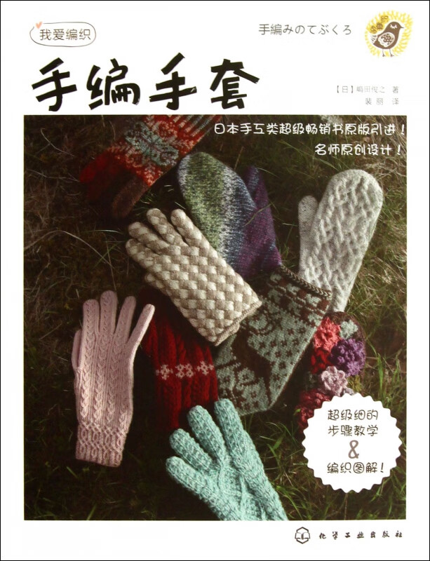 手编手套(我爱编织)