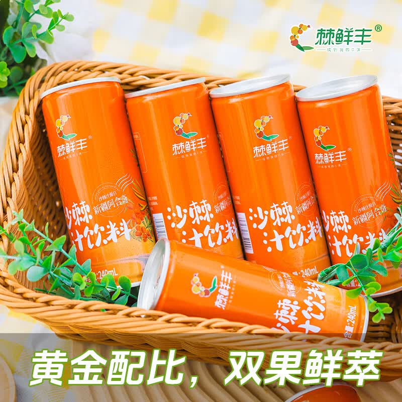 棘鲜丰沙棘汁饮料新疆特产正宗鲜榨沙棘果汁 原果汁≥15% 沙棘汁饮料240ml*8罐