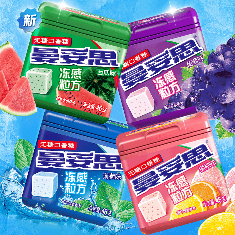 曼妥思（mentos）曼妥思凍感粒方口香糖46g4罐木糖醇口香糖四種口味可選 荷*1+葡萄*1+橘柚*1+西瓜*1