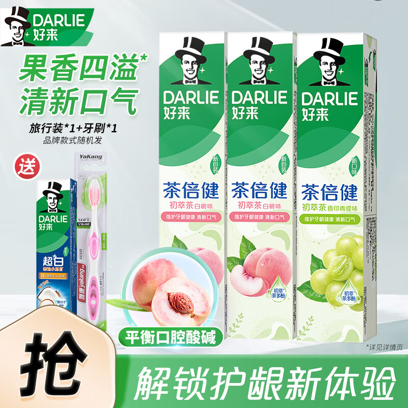好来（DARLIE）黑人牙膏新超白初萃茶倍健果味牙膏黄牙垢烟渍含氟清新口气 初萃茶160*3（白桃*2+青提）