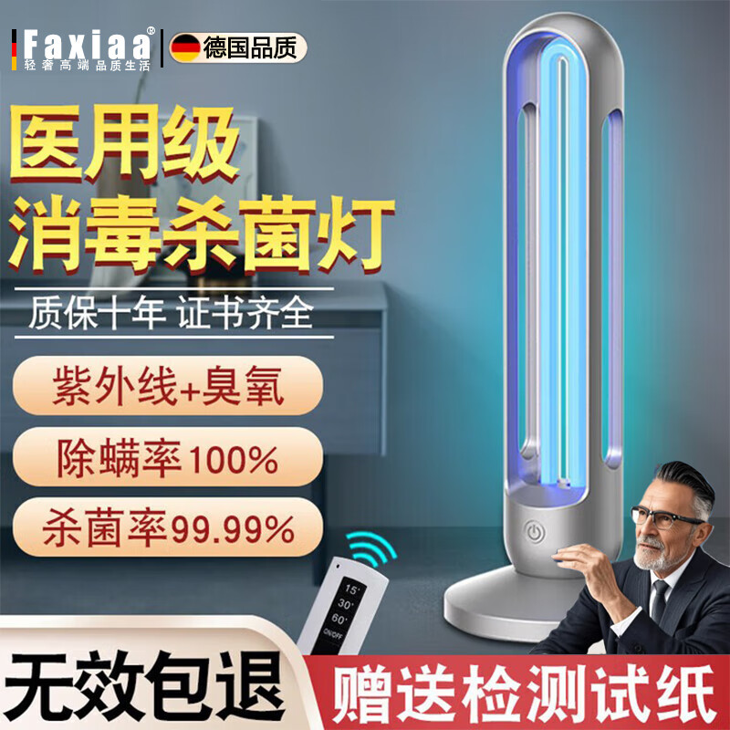 筏芯德国紫外线消毒灯家用室内医院医疗移动除螨异味蓝光臭氧灭杀菌灯 【医用级】至尊款(臭氧+遥控）