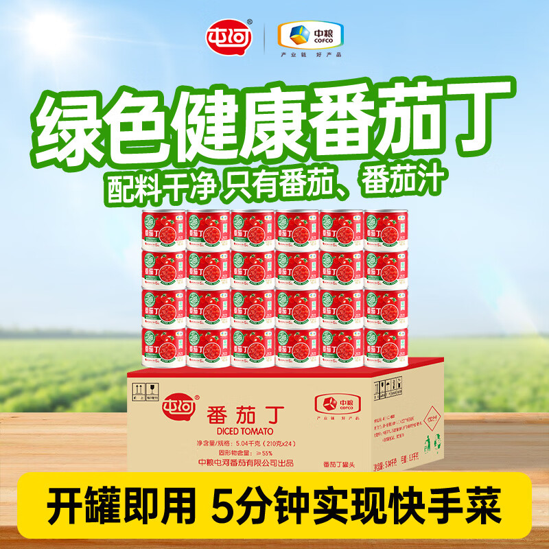屯河【25年8月新货】中粮新疆内蒙番茄丁西红柿块轻食低脂番茄罐头 210g*24罐【25年8月新生产】