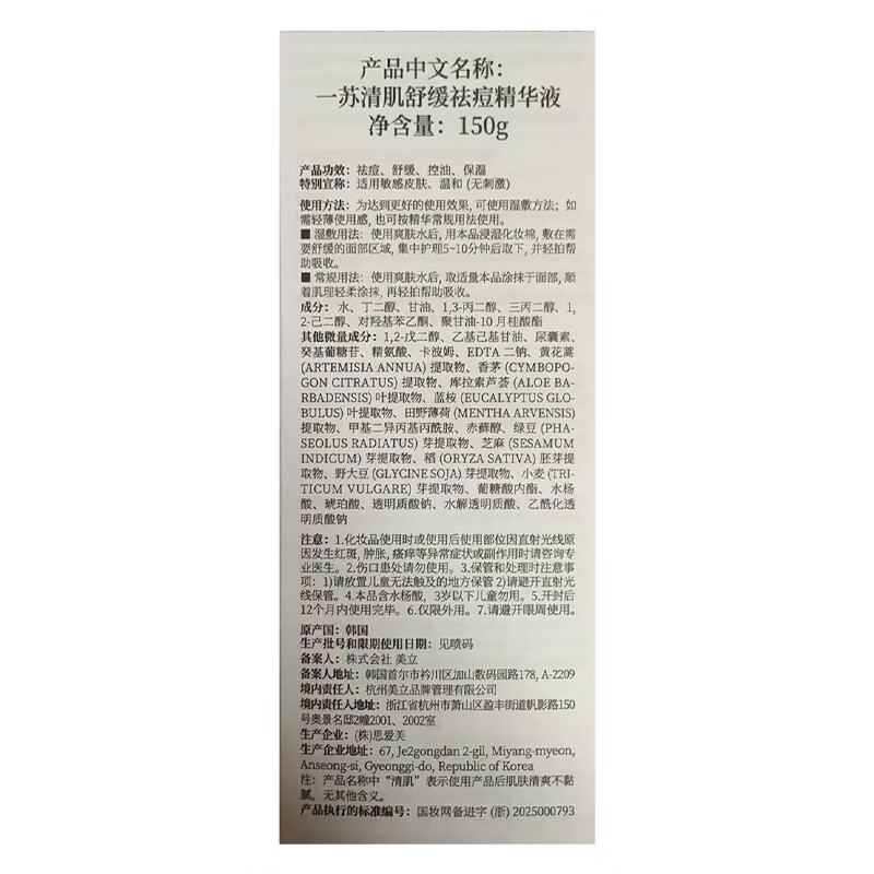 ILSO清肌舒缓祛痘精华液 湿敷爽肤水控油祛痘保湿闭口水生日礼物女 闭口水150g*1+喷头+拉伸湿敷棉