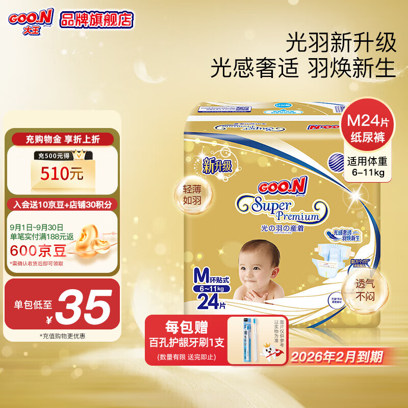 大王（GOO.N）光羽系列mini纸尿裤 婴儿干爽透气拉拉裤尿不湿 光羽mini纸尿裤M24片
