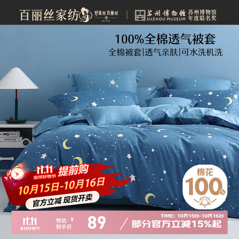 百丽丝水星家纺出品纯棉被套单件100%全棉被罩 学生单人宿舍床品被套
