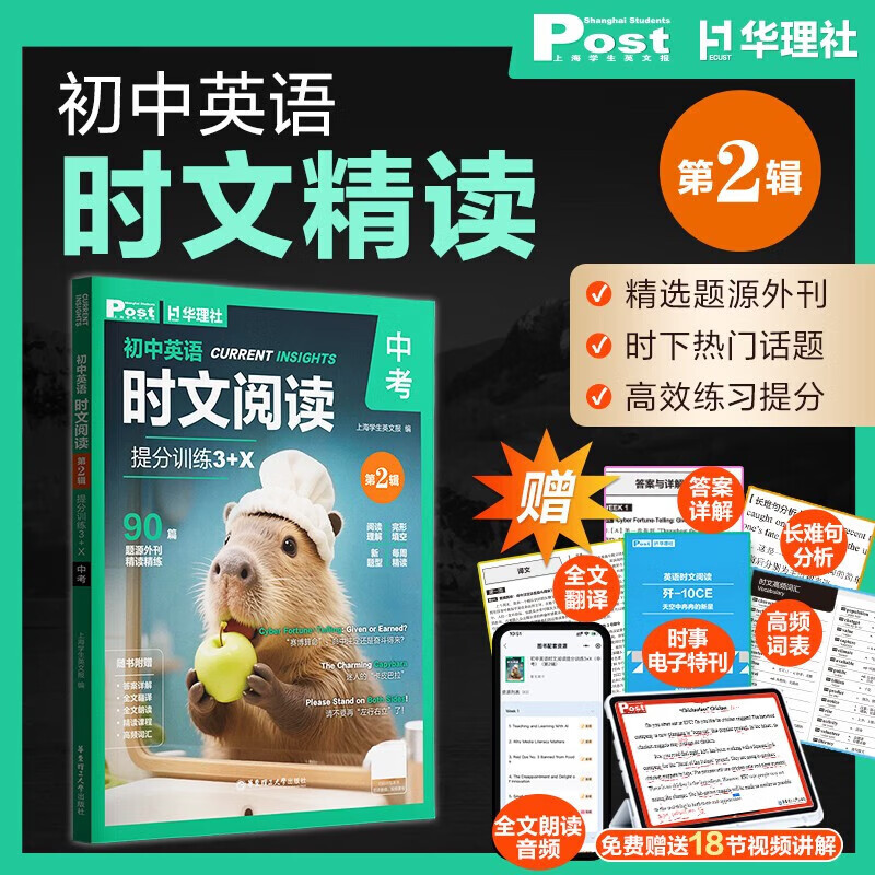 2026新版初中英语时文阅读提分训练3+X SSP上海学生英文报初一初二初三原版外刊阅读789年级中考阅读理解完形填空华理社时文阅读 【第2辑】九年级+中考译文+视频课+电子特刊