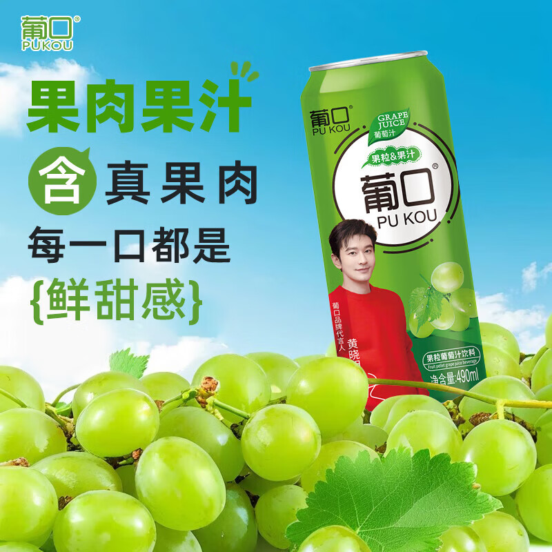 葡口（pukou）含NFC原果汁饮料好喝新鲜水果粒聚餐游玩火锅家庭烧烤大容量 【葡萄味量贩装】490ml*15罐/箱 日期新鲜破损包赔