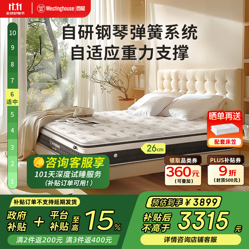 ���ݣ�Westinghouse��S2plus�����齺�������ɴ���ϯ��˼��Ȼ��������������Ӳ���д��� S2plus ׹��ϵ��1.8*2m